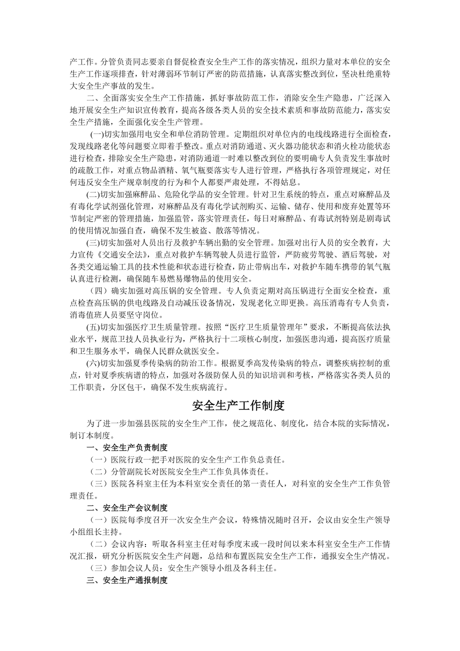 医院安全管理制度002.doc_第2页