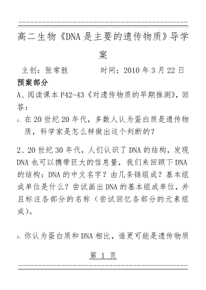 DNA是主要的遗传物质导学案(13页).doc