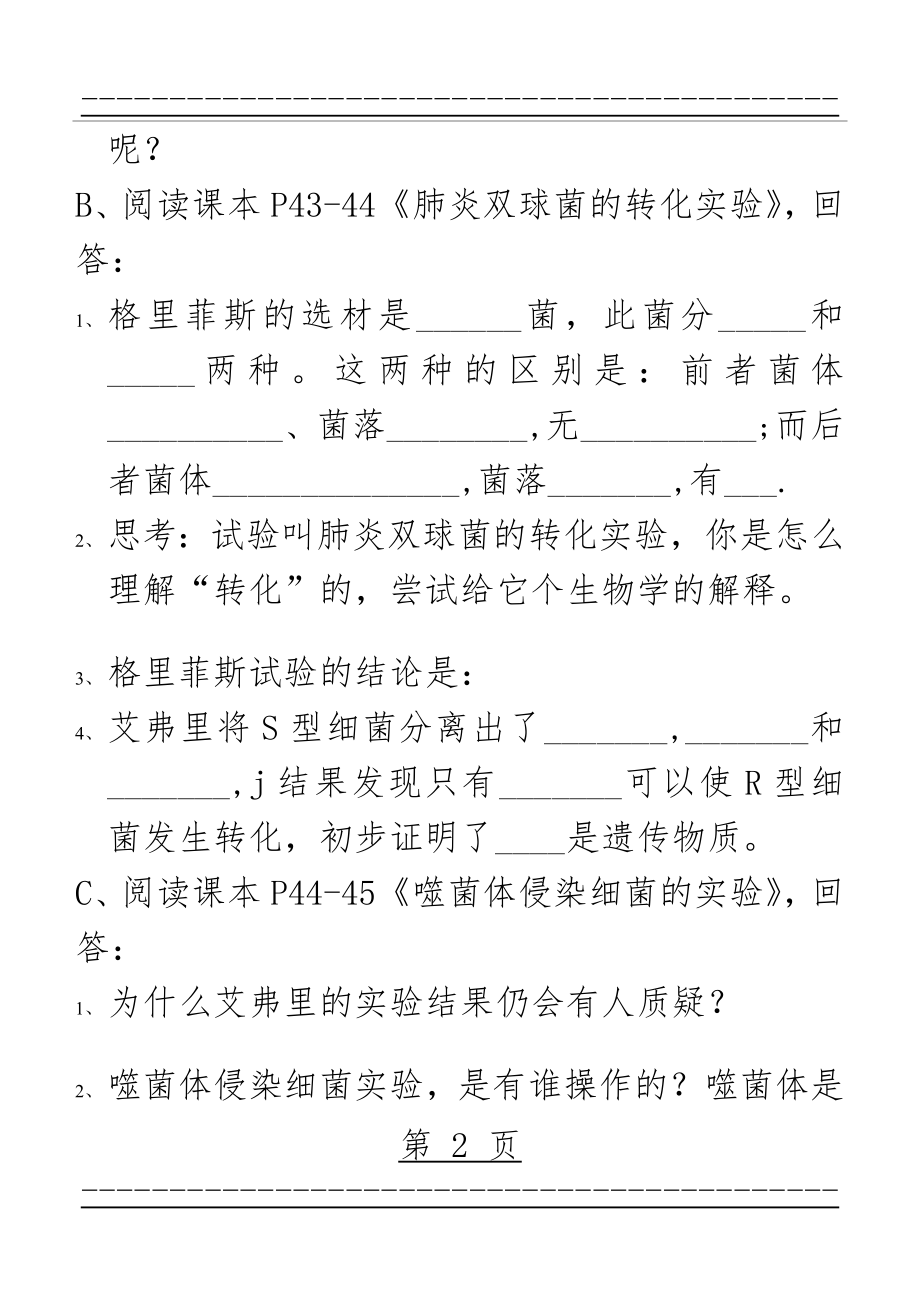 DNA是主要的遗传物质导学案(13页).doc_第2页