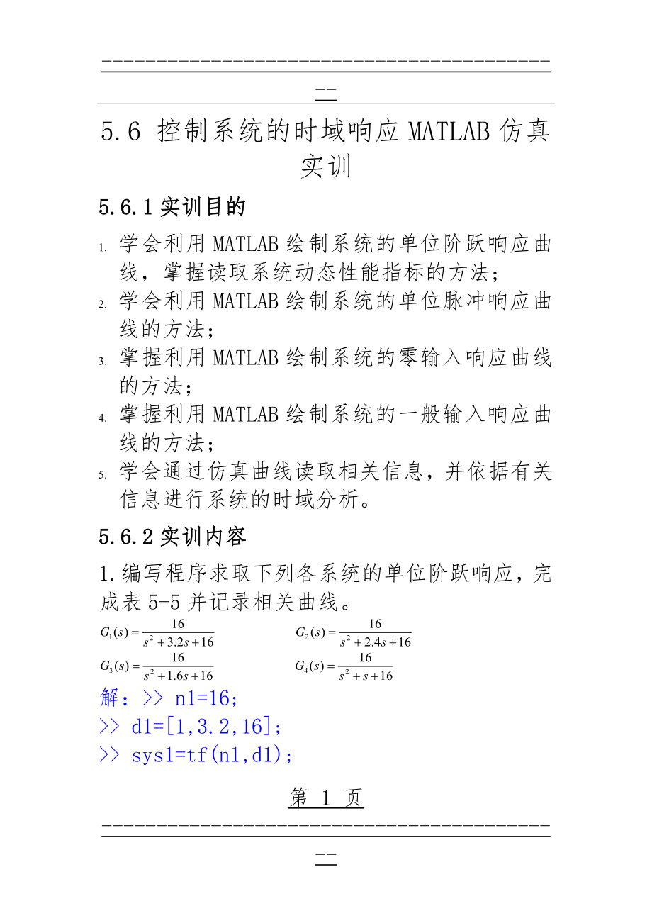 MATLAB语言与控制系统仿真-参考答案-第5章(28页).doc_第1页