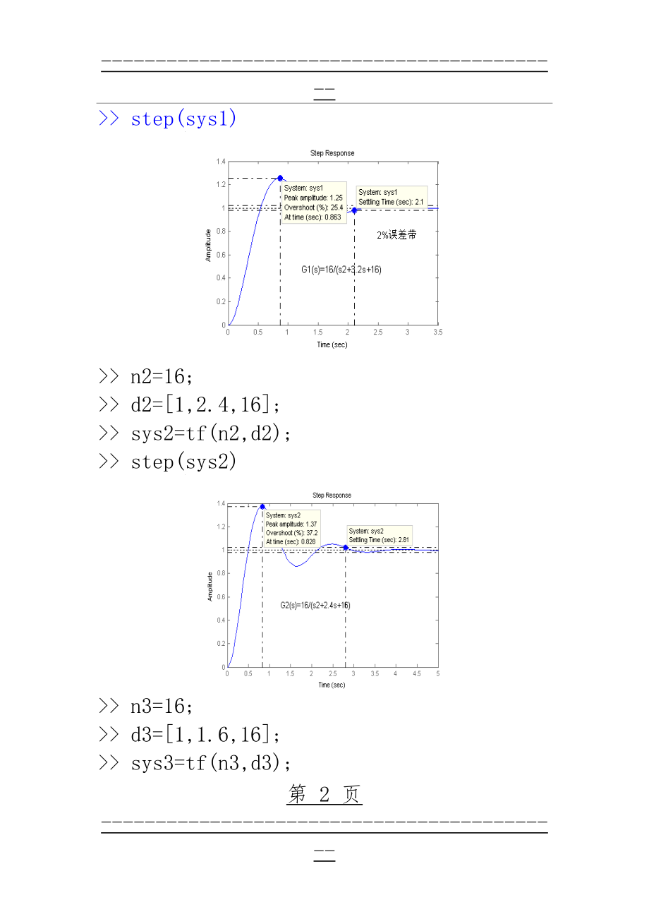 MATLAB语言与控制系统仿真-参考答案-第5章(28页).doc_第2页