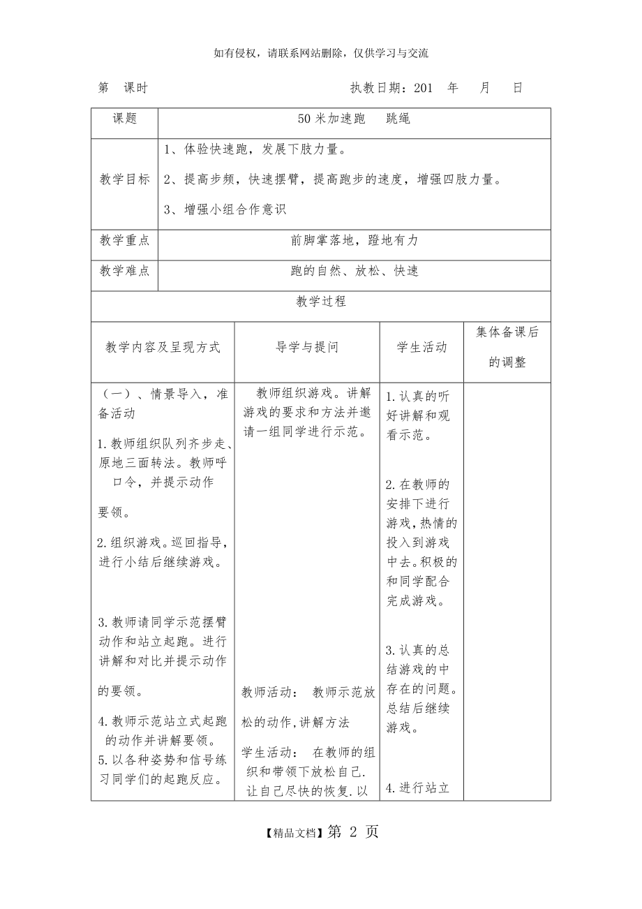 苏教版六年级体育教案.doc_第2页