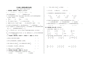 北师大六年级上数学期末试卷.doc