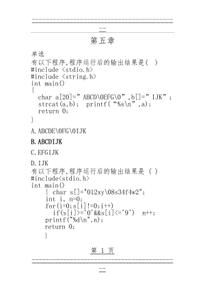 C语言上机题库百科园第5章!南信大!(58页).doc