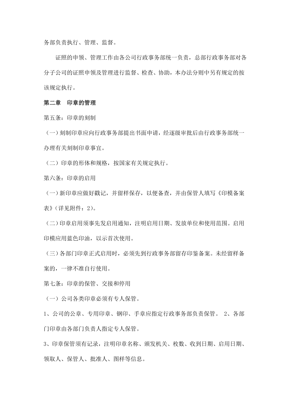 印章、证照管理制度.doc_第2页