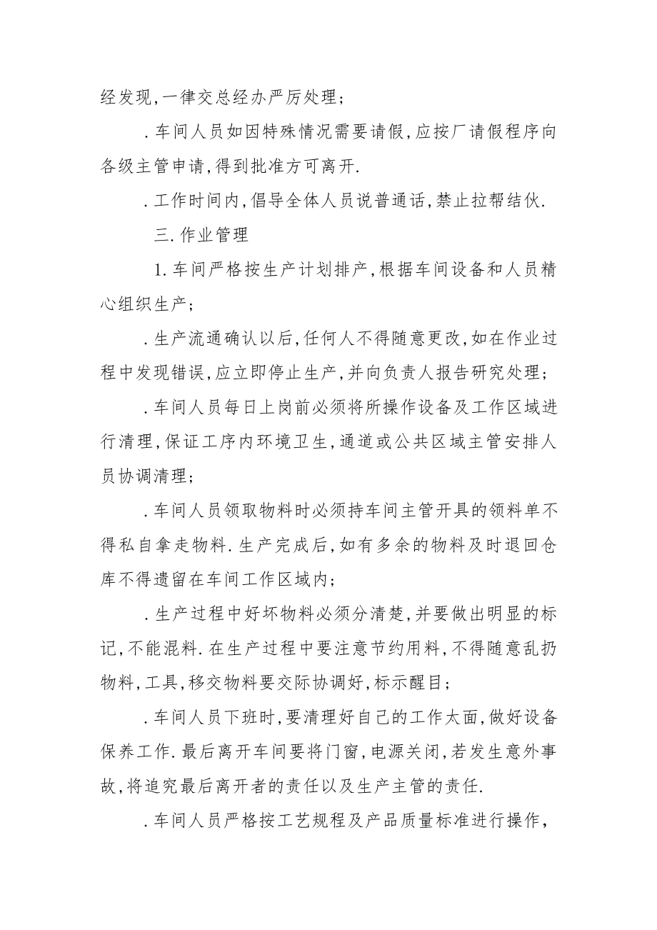 工厂车间管理规章制度.doc_第2页