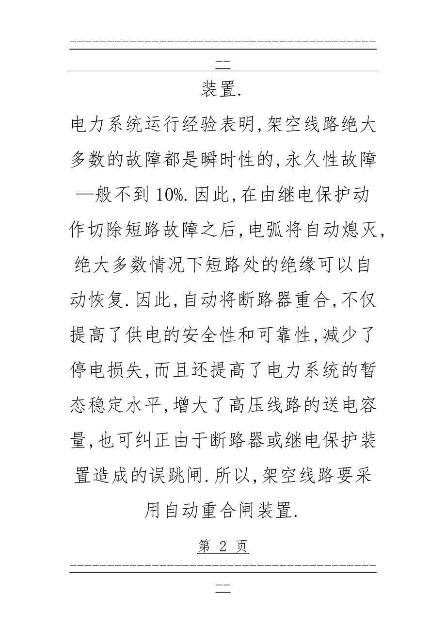 《《继电保护》练习册答案习题一一、填空_第(10)页》(9页).doc_第2页