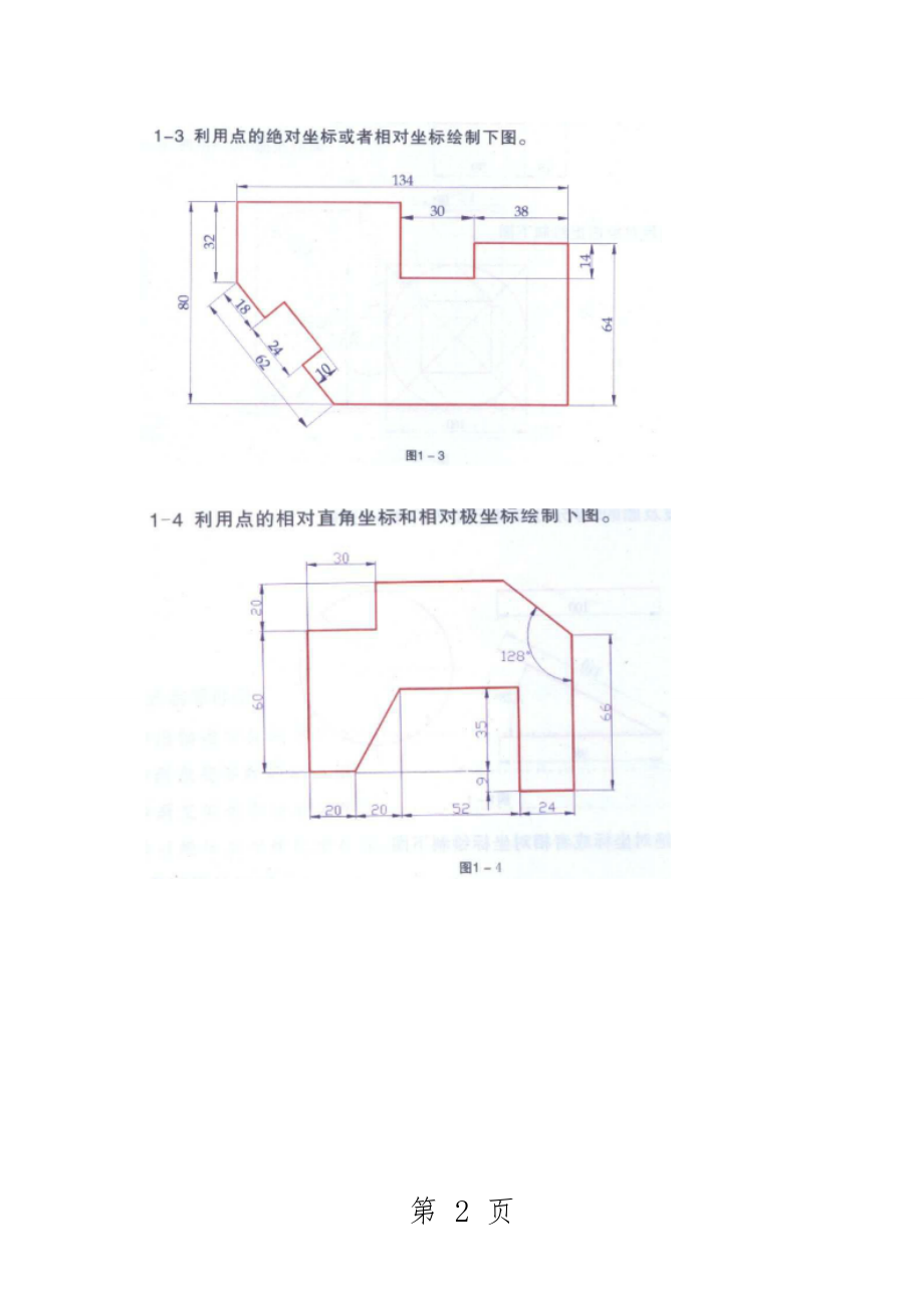 CAD机械制图习题集(31页).doc_第2页