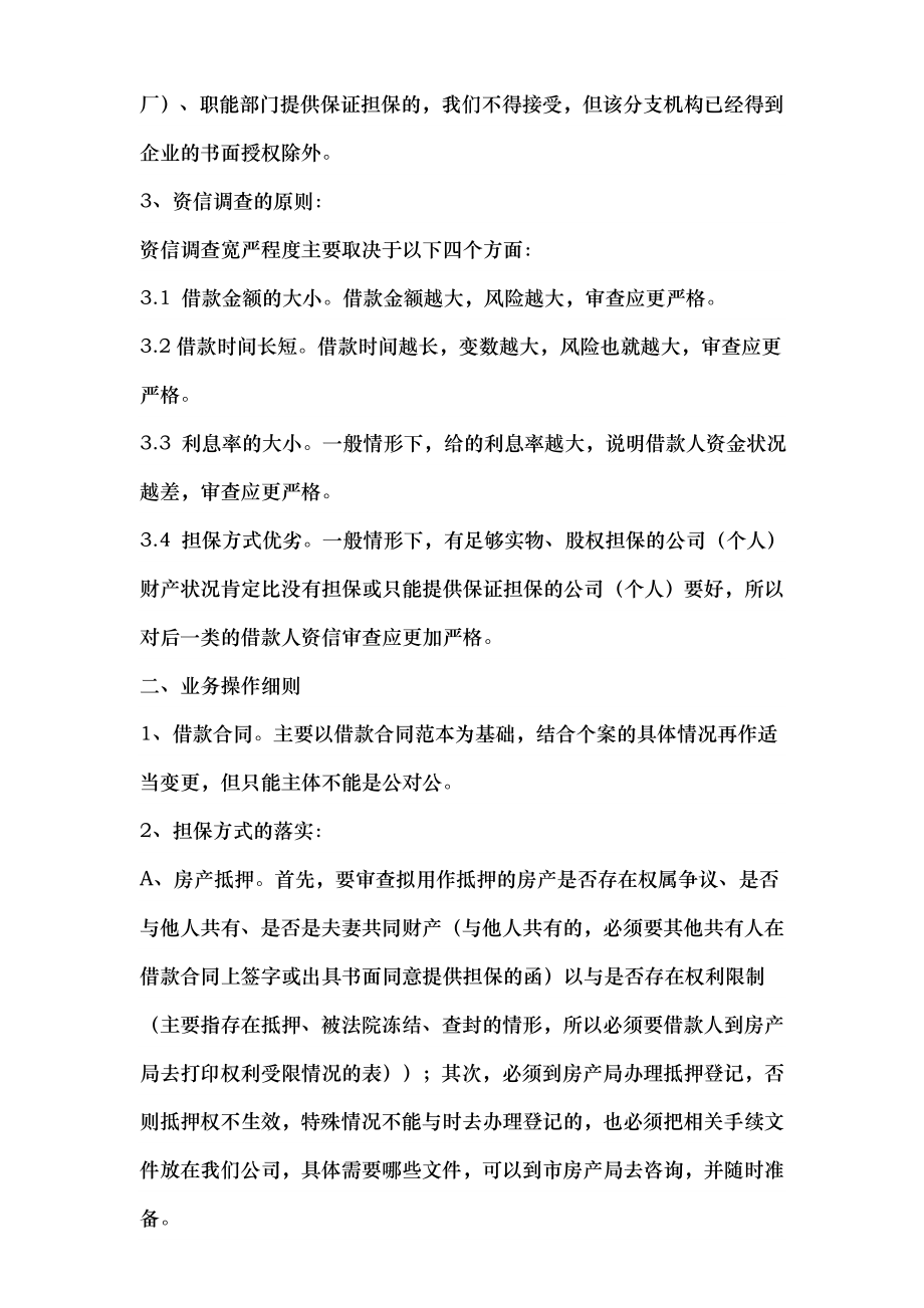 民间放贷业务流程与其法律风险控制.doc_第2页