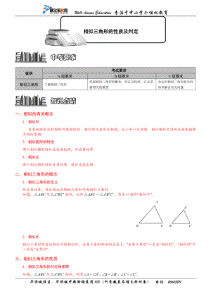 相似三角形的性质及判定知识点总结+经典题型总结(学生版).doc