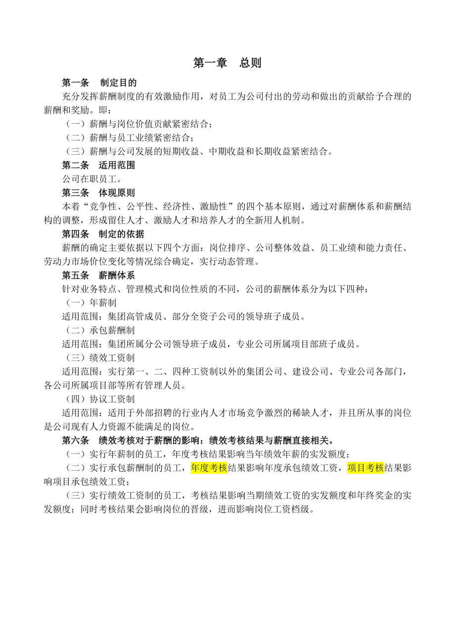 公司薪酬管理制度改革讨论稿.docx_第2页