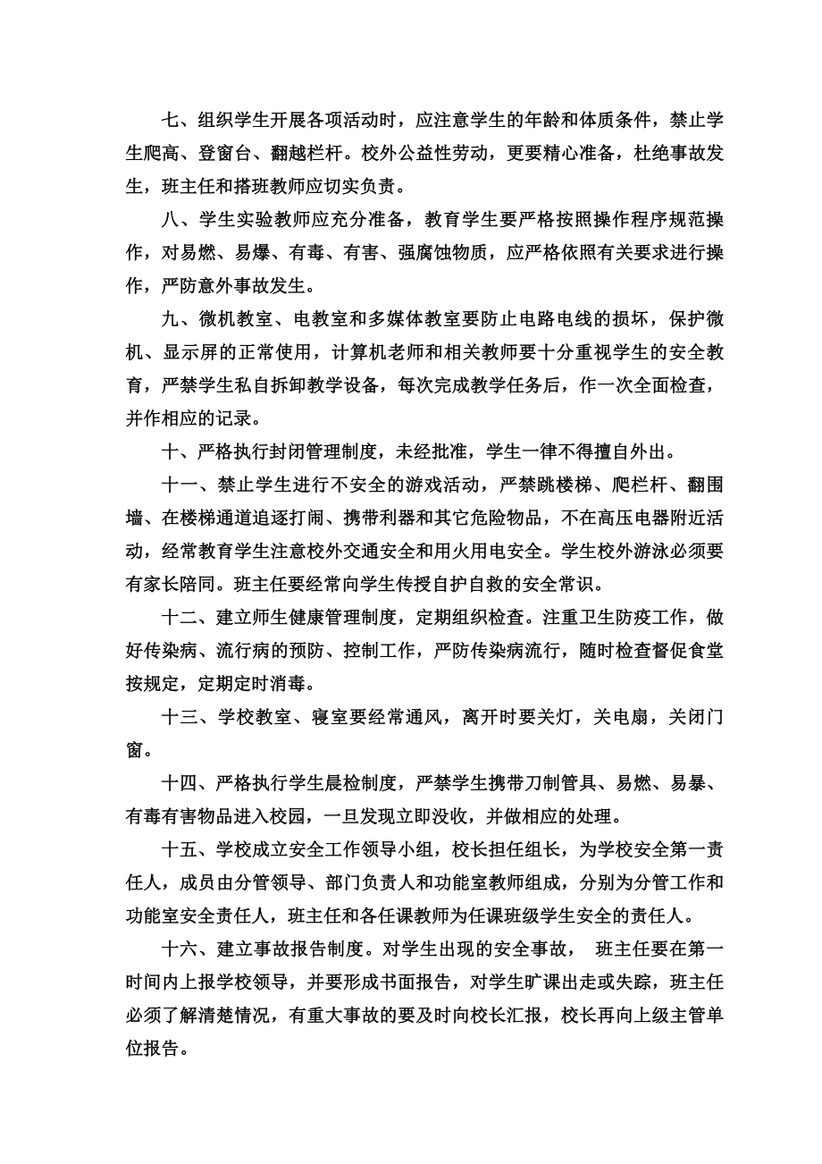 中牌学校安全管理制度.docx_第2页