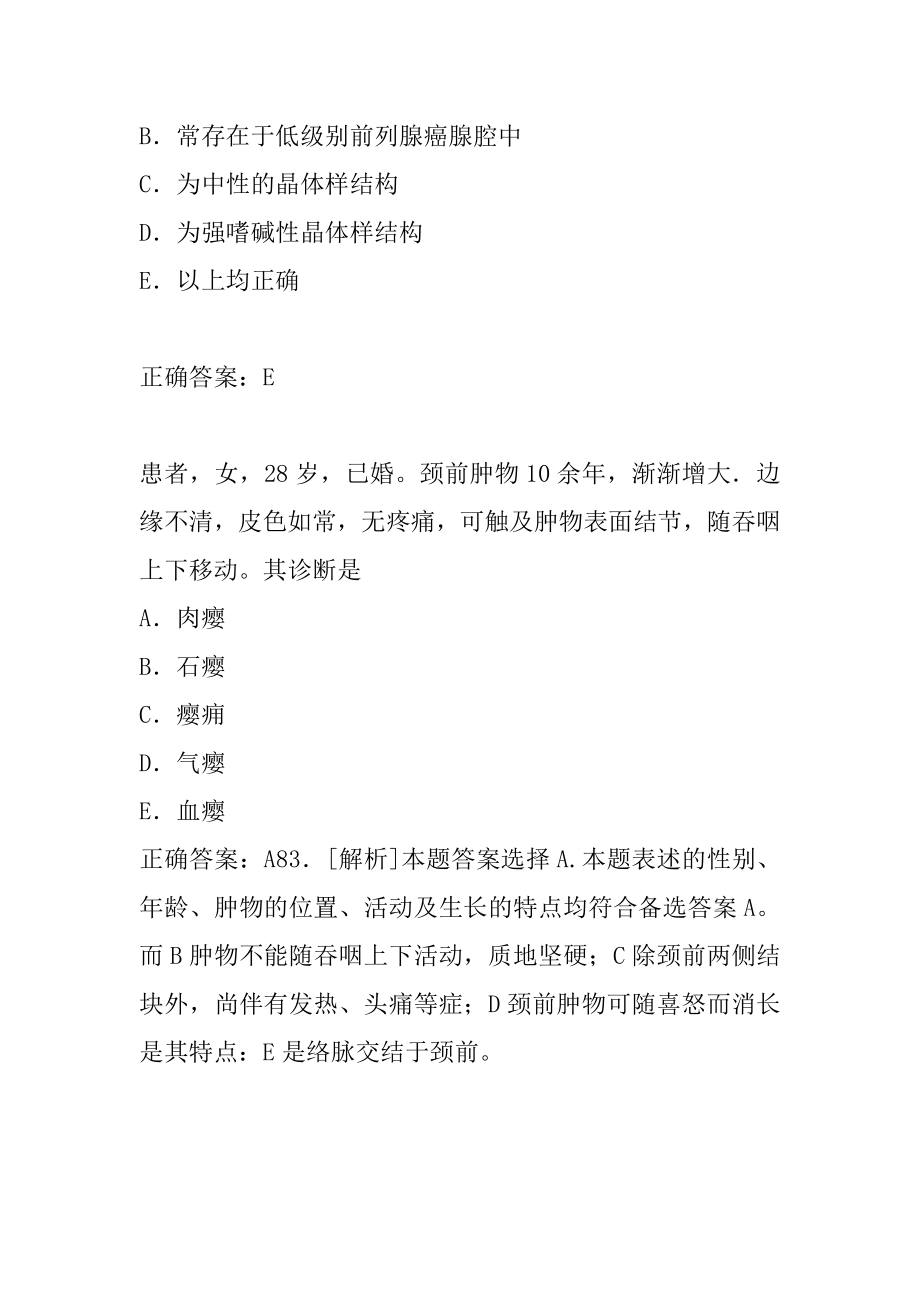 中西医结合助理医师模拟冲刺试题集7章.docx_第2页