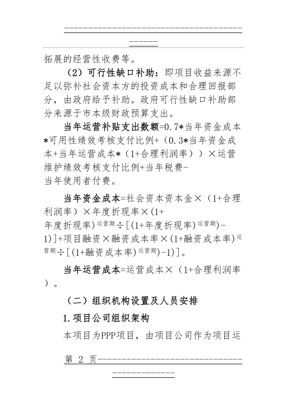 PPP项目运营维护方案(56页).doc_第2页