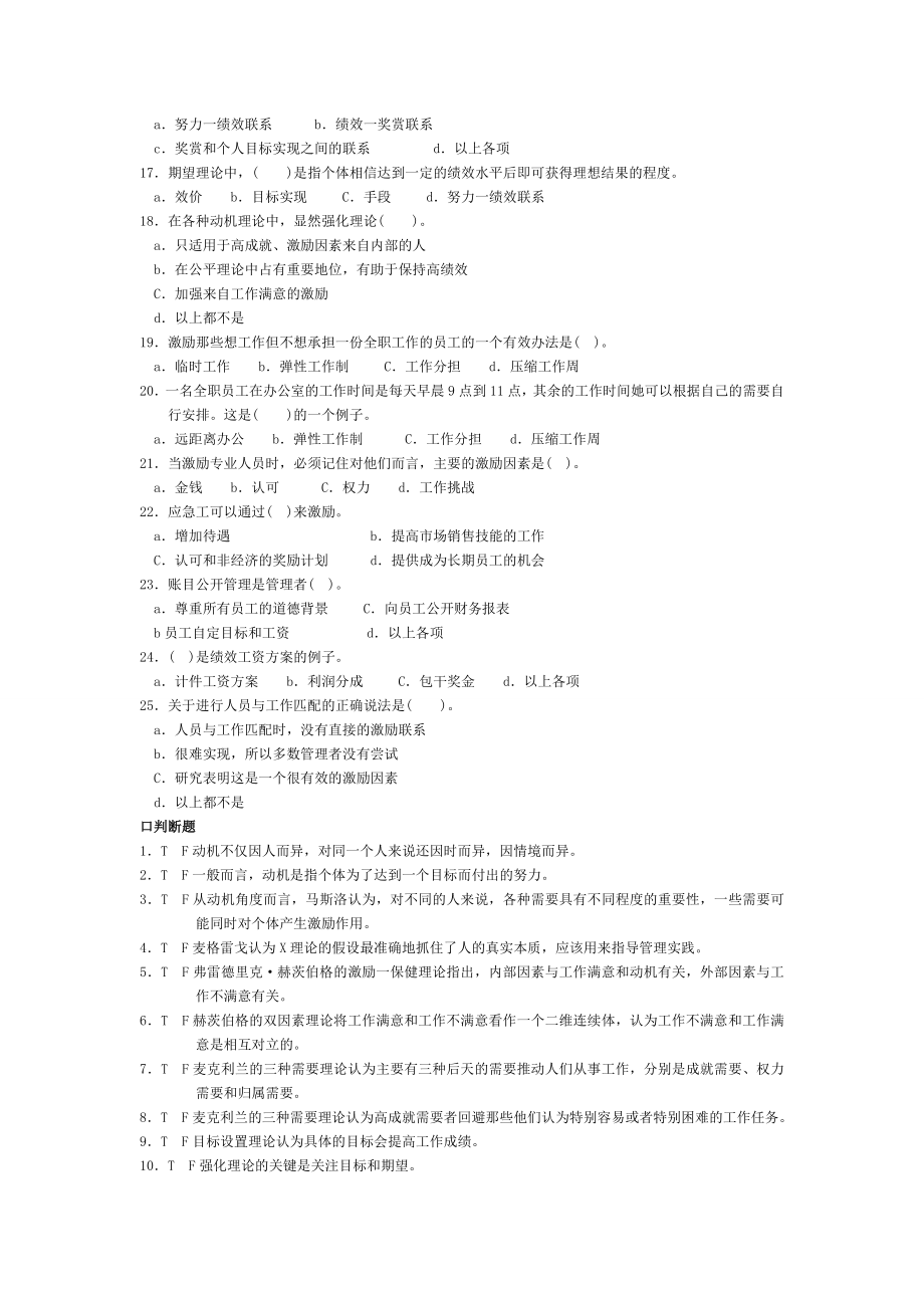 管理学习题1617章.doc_第2页