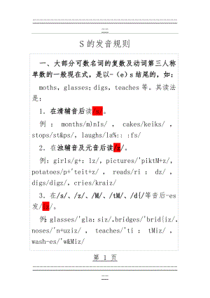 S的发音规则(6页).doc