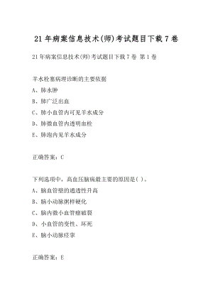 21年病案信息技术(师)考试题目下载7卷.docx