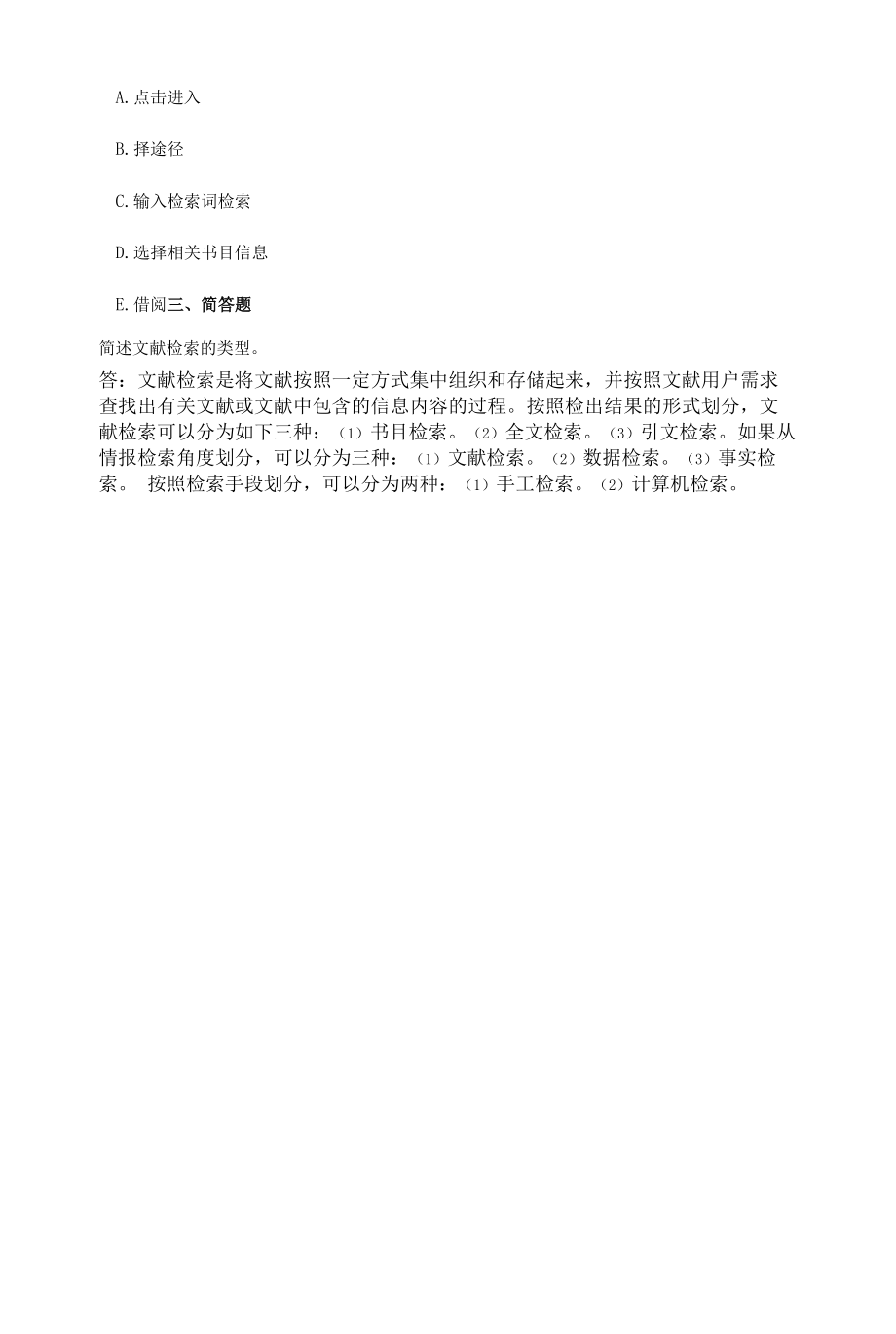 电大《医学信息学概论》形考作业一.docx_第2页