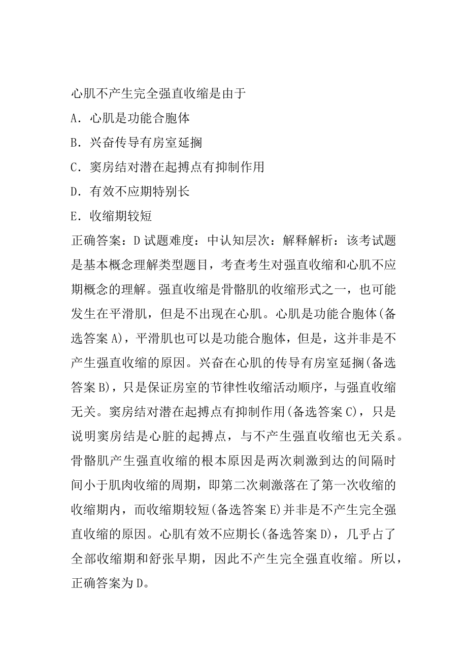 公卫执业医师考试真题9卷.docx_第2页