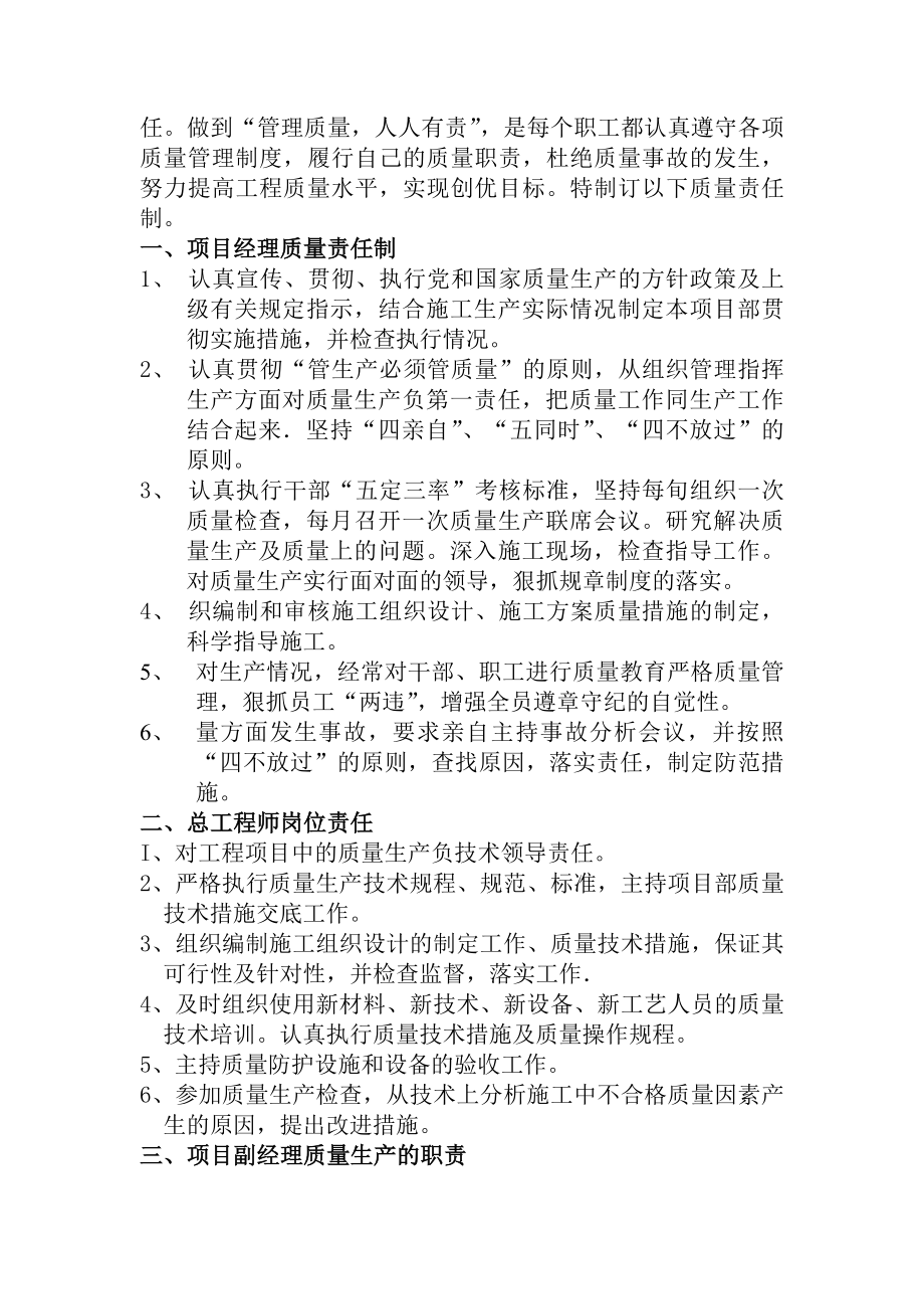 公路工程质量管理体系和质量管理制度().docx_第2页