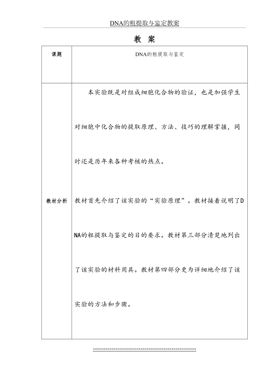 最新DNA的粗提取与鉴定教案.doc_第2页