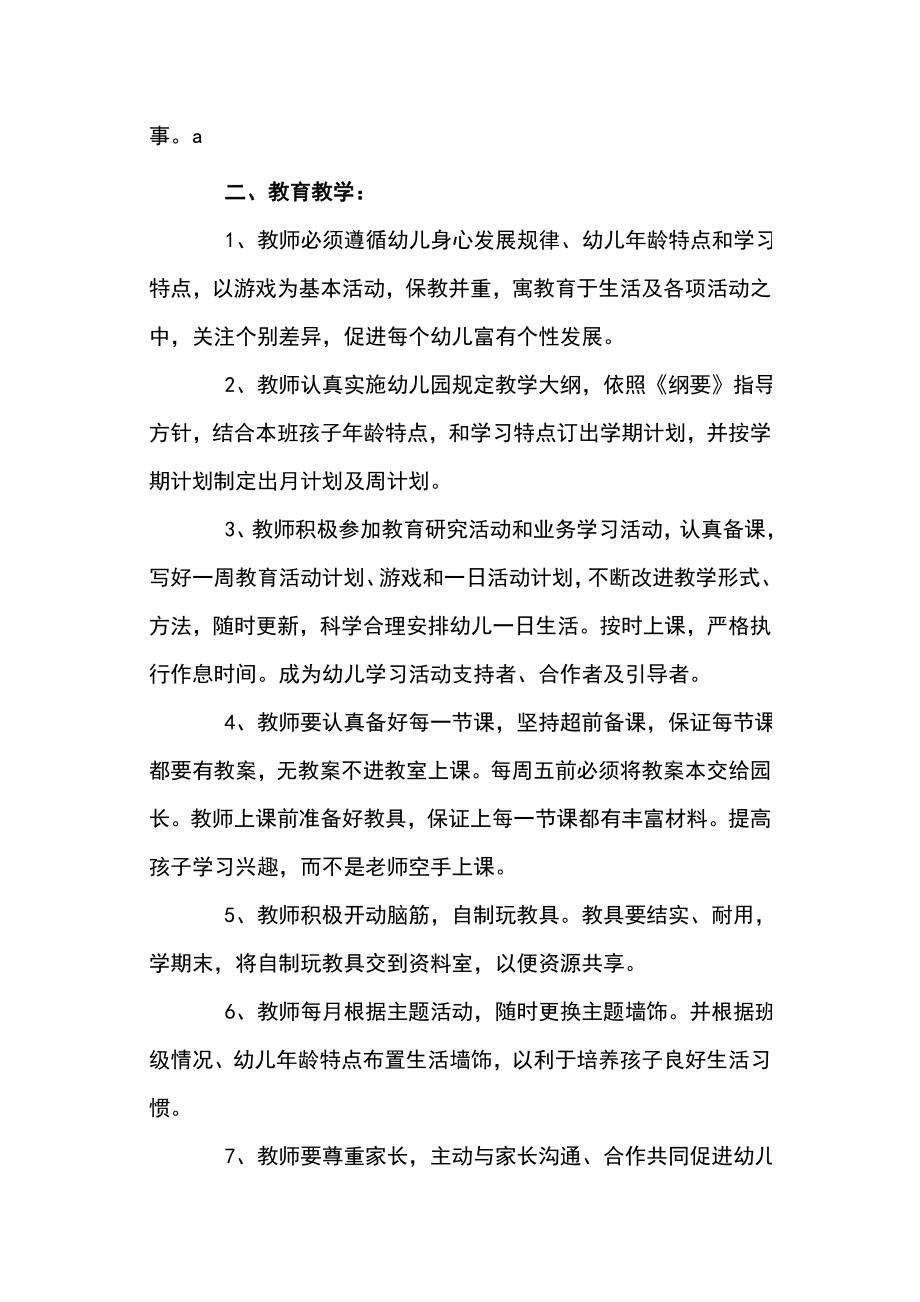 学习幼儿园教师各项管理制度002.doc_第2页