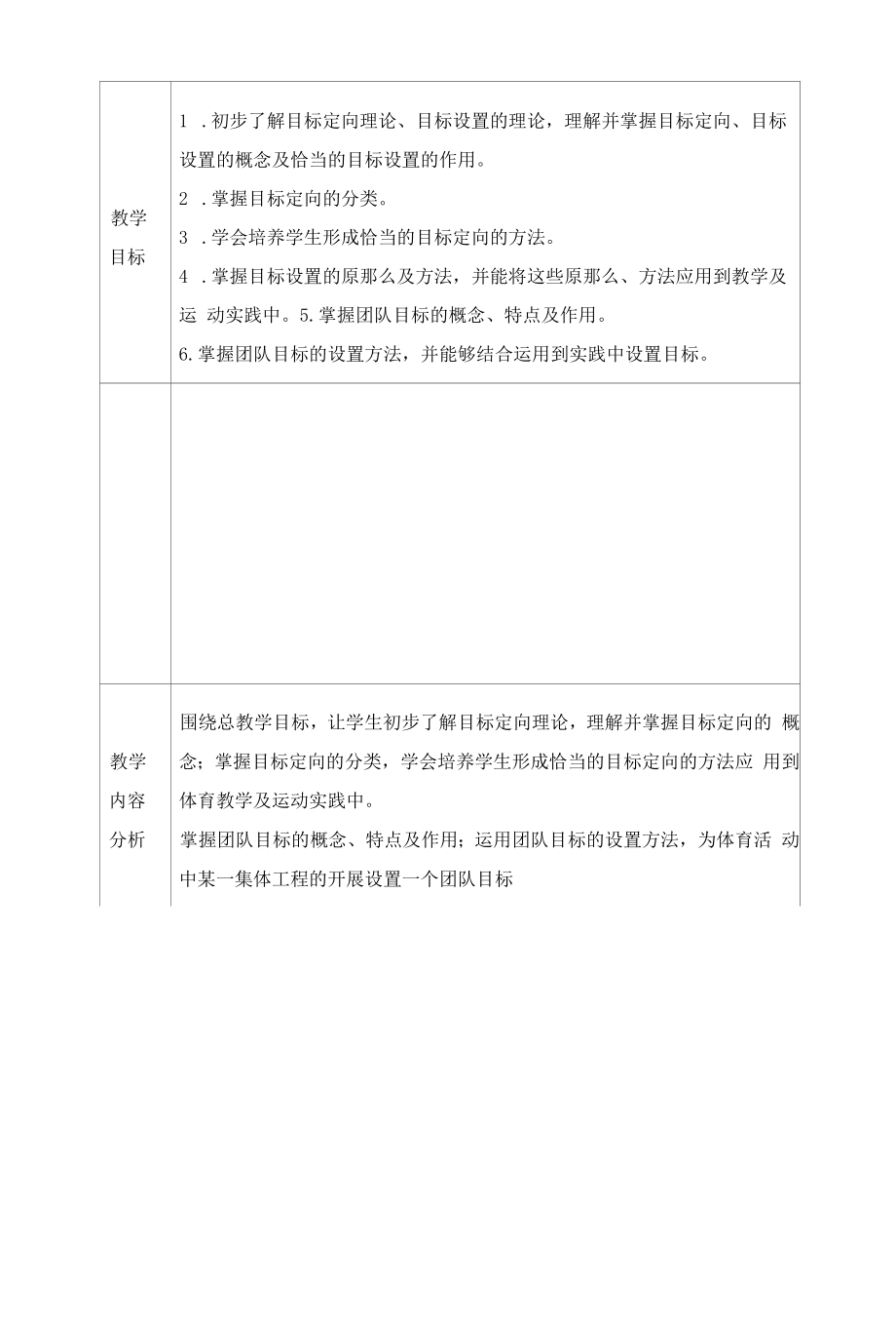 《体育心理理学》课程思政教学案例（一等奖）.docx_第2页