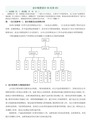 电大会计制度设计06任务答案.doc