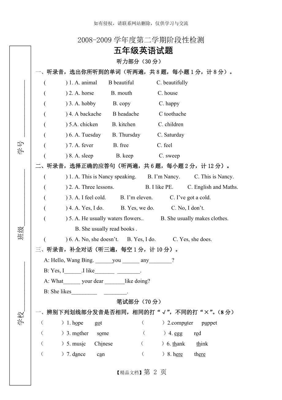 牛津小学英语试卷 5B期中.doc_第2页