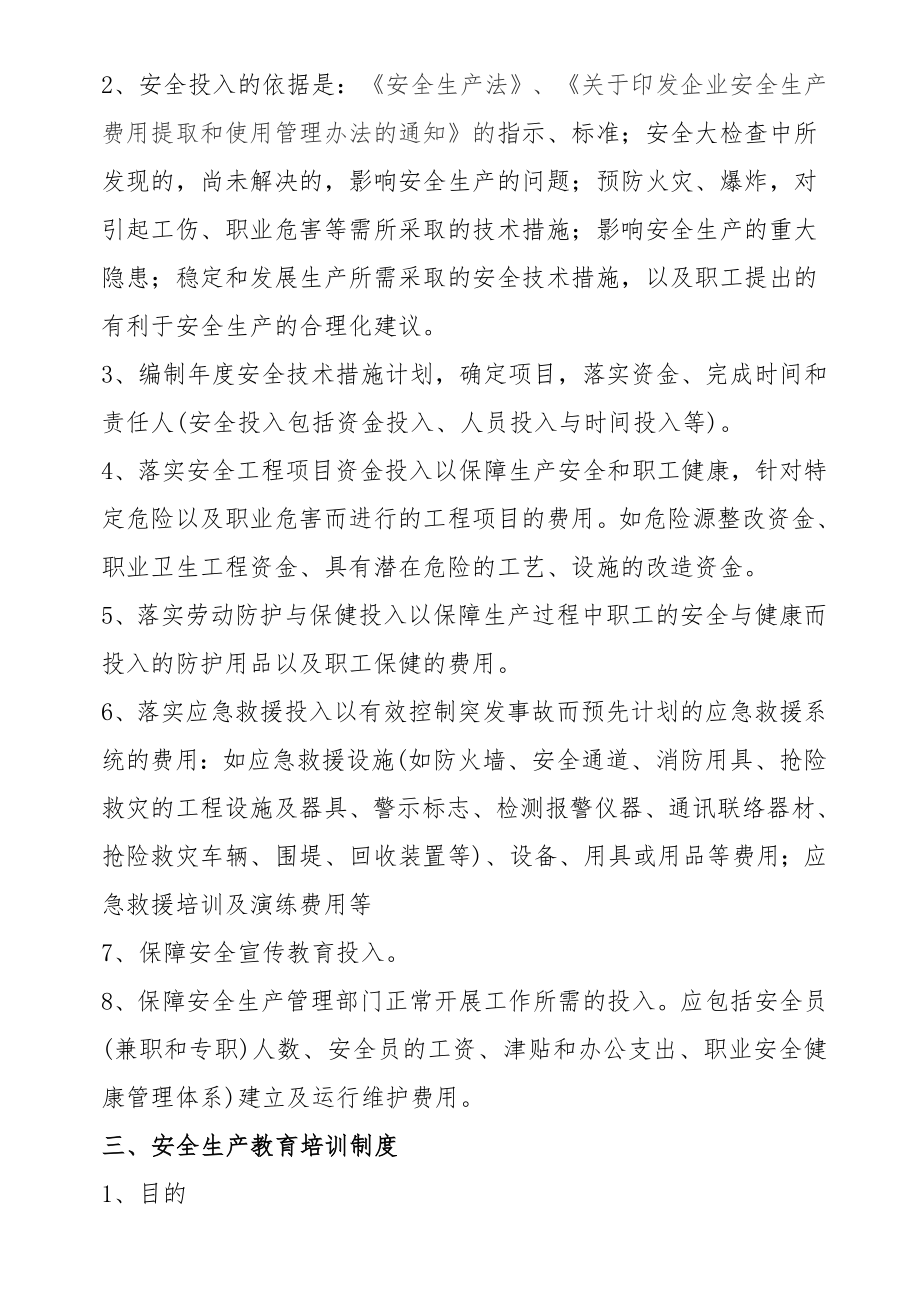 冶金企业安全生产规章制度.doc_第2页