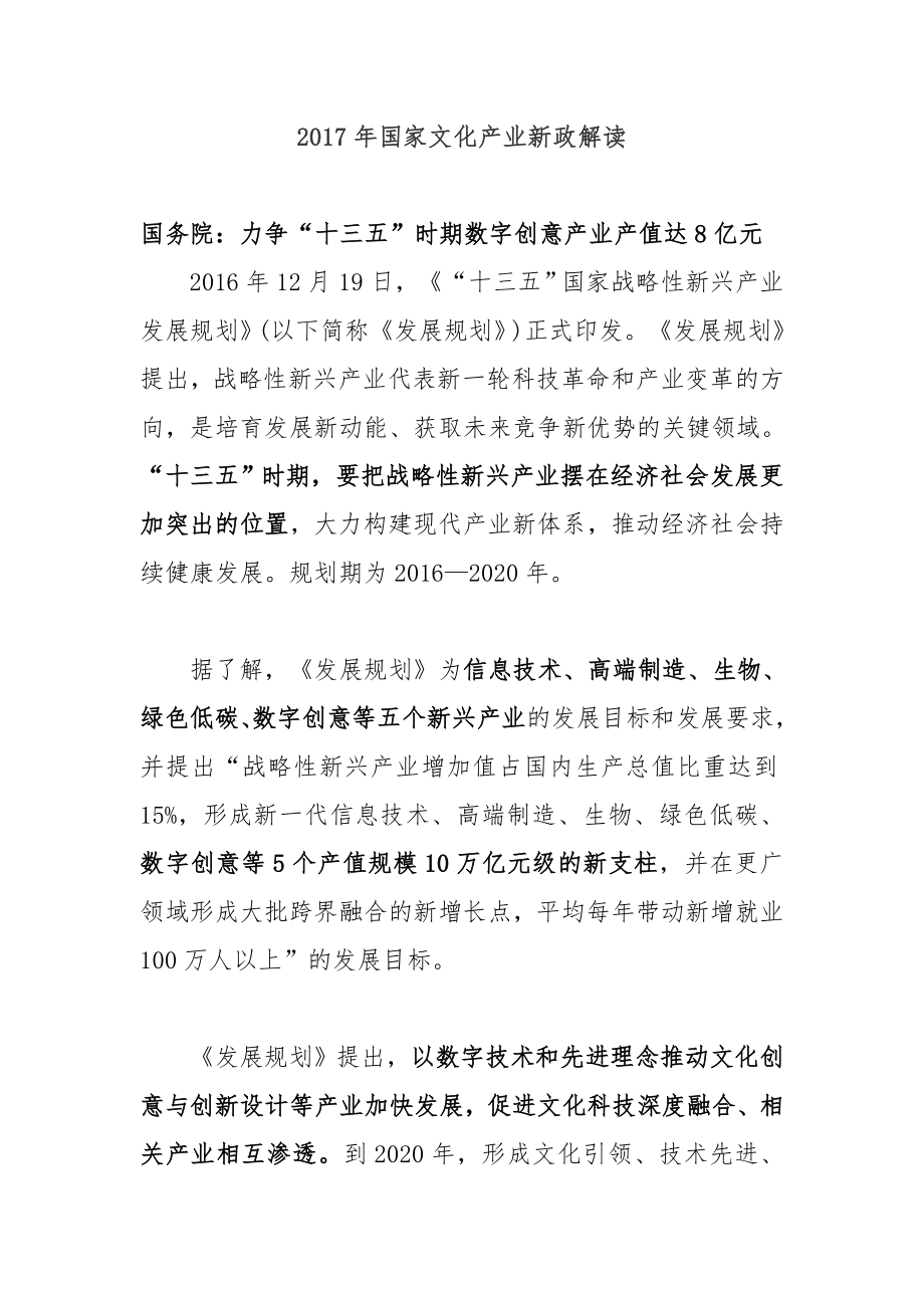 文化产业政策解读.doc_第1页