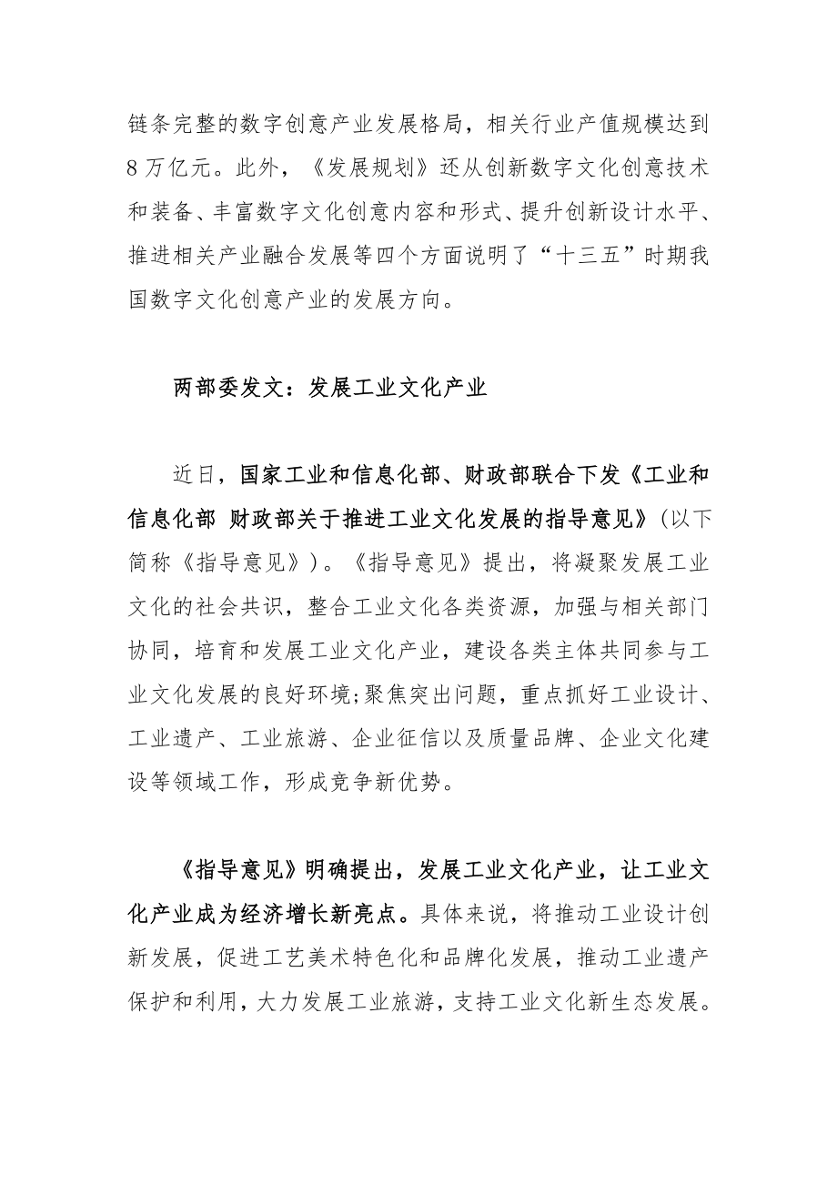 文化产业政策解读.doc_第2页