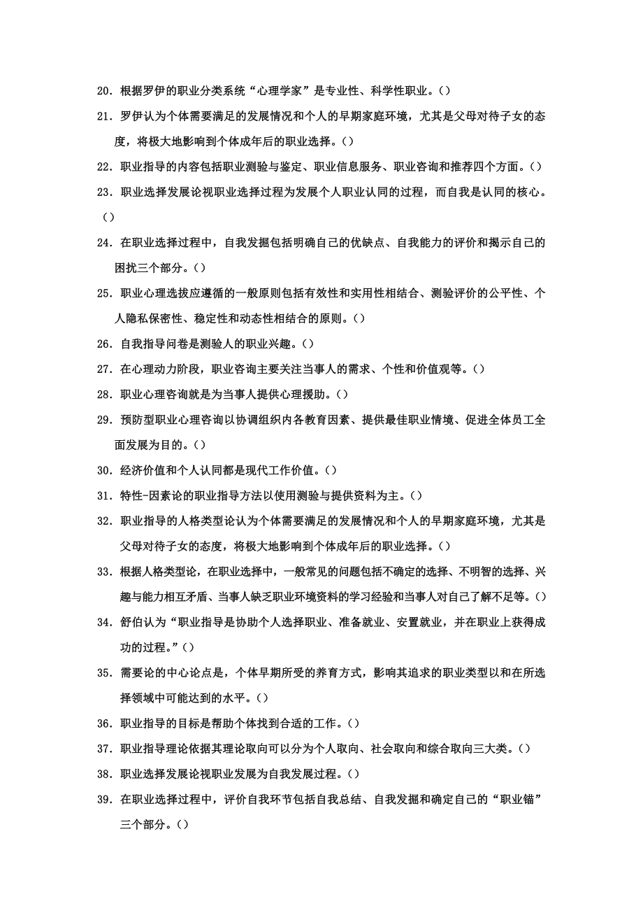 职业心理咨询与指导改.doc_第2页