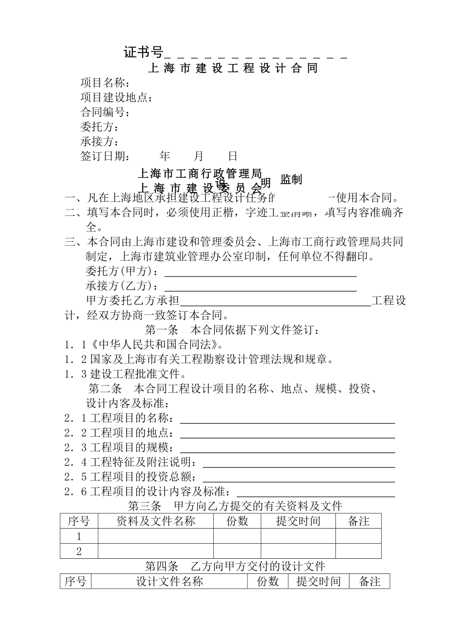 证券黄金外汇金融投资公司管理制度汇编.docx_第1页