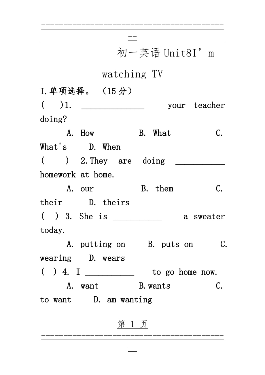 I27m watching TV 单元测试题(8页).doc_第1页