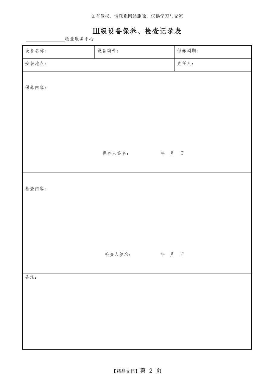 物业管理公司三级设备保养检查记录表.doc_第2页