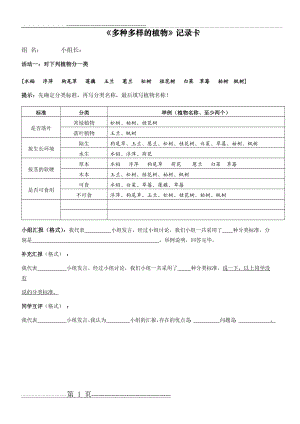 《多种多样的植物》记录卡(1页).doc
