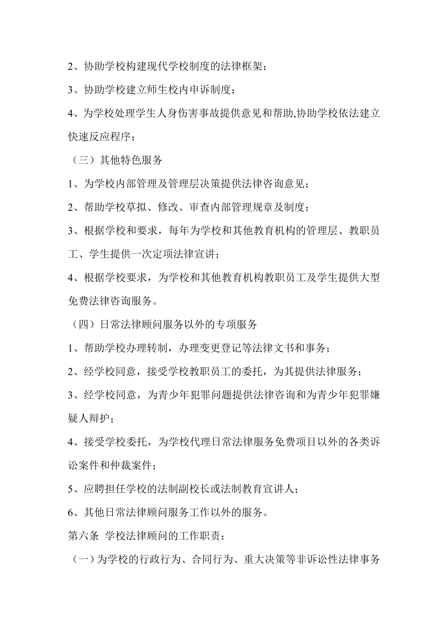 舒师附小法律顾问制度.doc_第2页