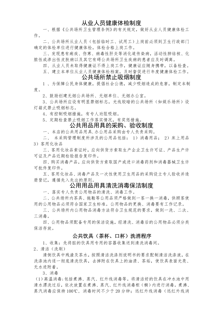 从业人员健康体检制度002.doc_第1页