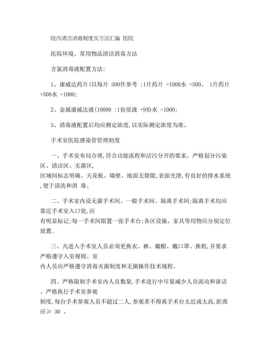 医院清洁消毒制度.docx_第1页