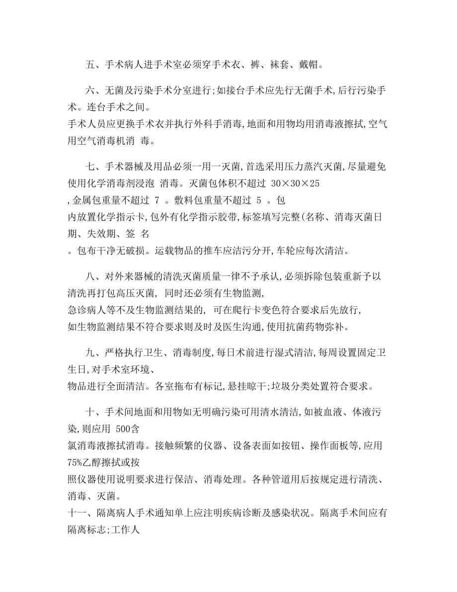 医院清洁消毒制度.docx_第2页