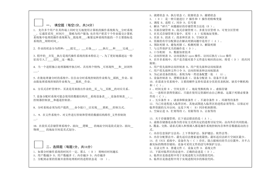 操作系统试卷(C).doc_第1页