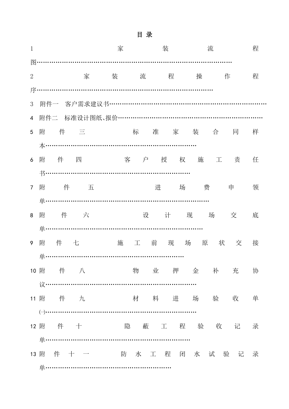 茗林公司标准家装流程手册.doc_第2页