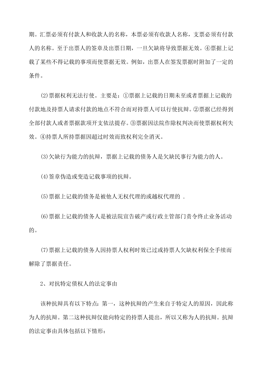 我国票据制度的相关规定及完善.doc_第2页