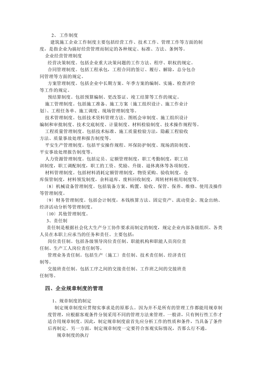 建筑施工企业管理制度汇编002.docx_第2页