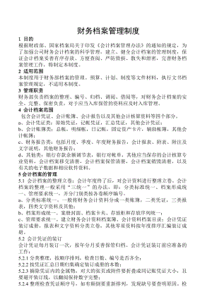 集团财务档案管理制度.docx