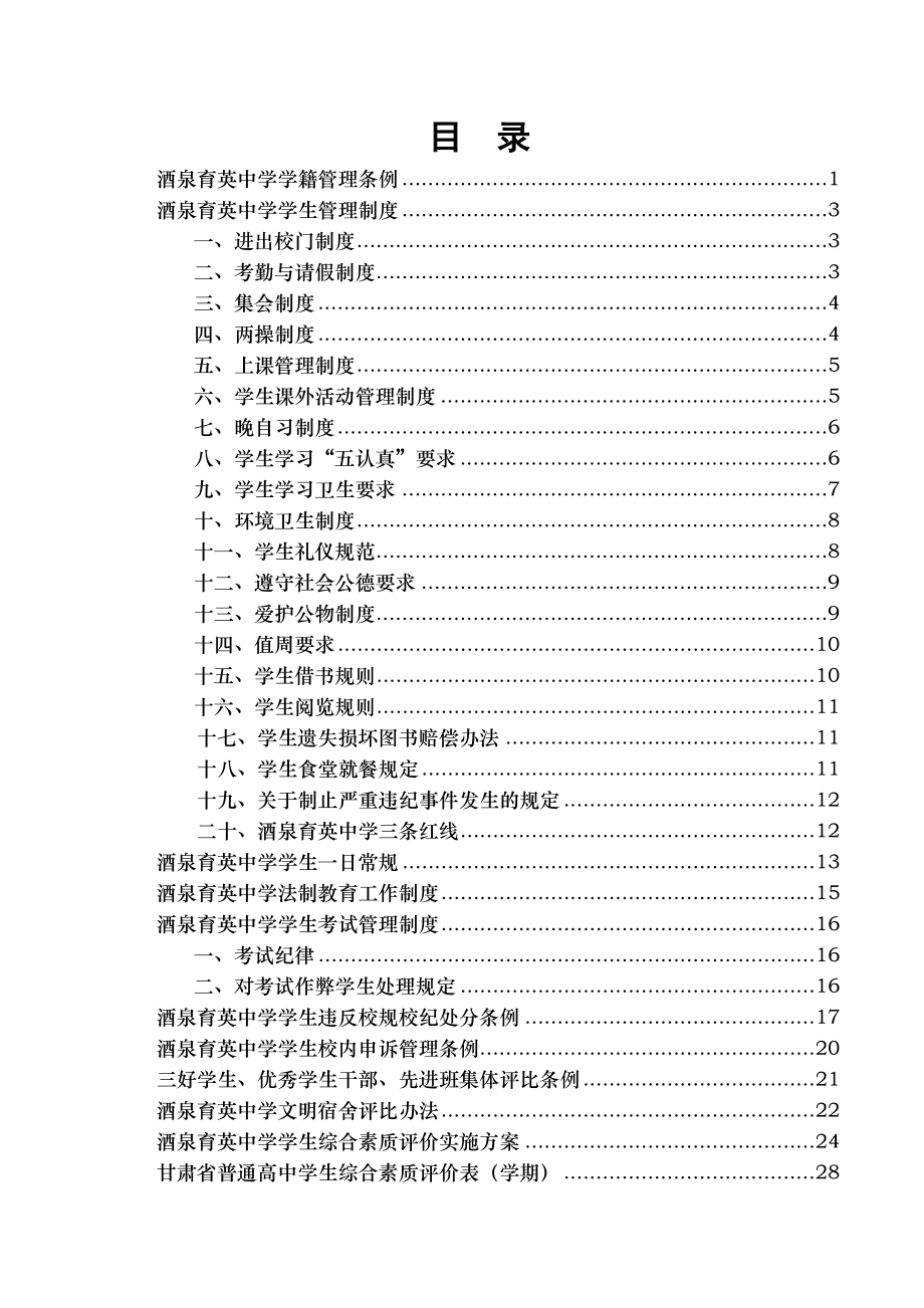 高中学生管理制度.docx_第1页