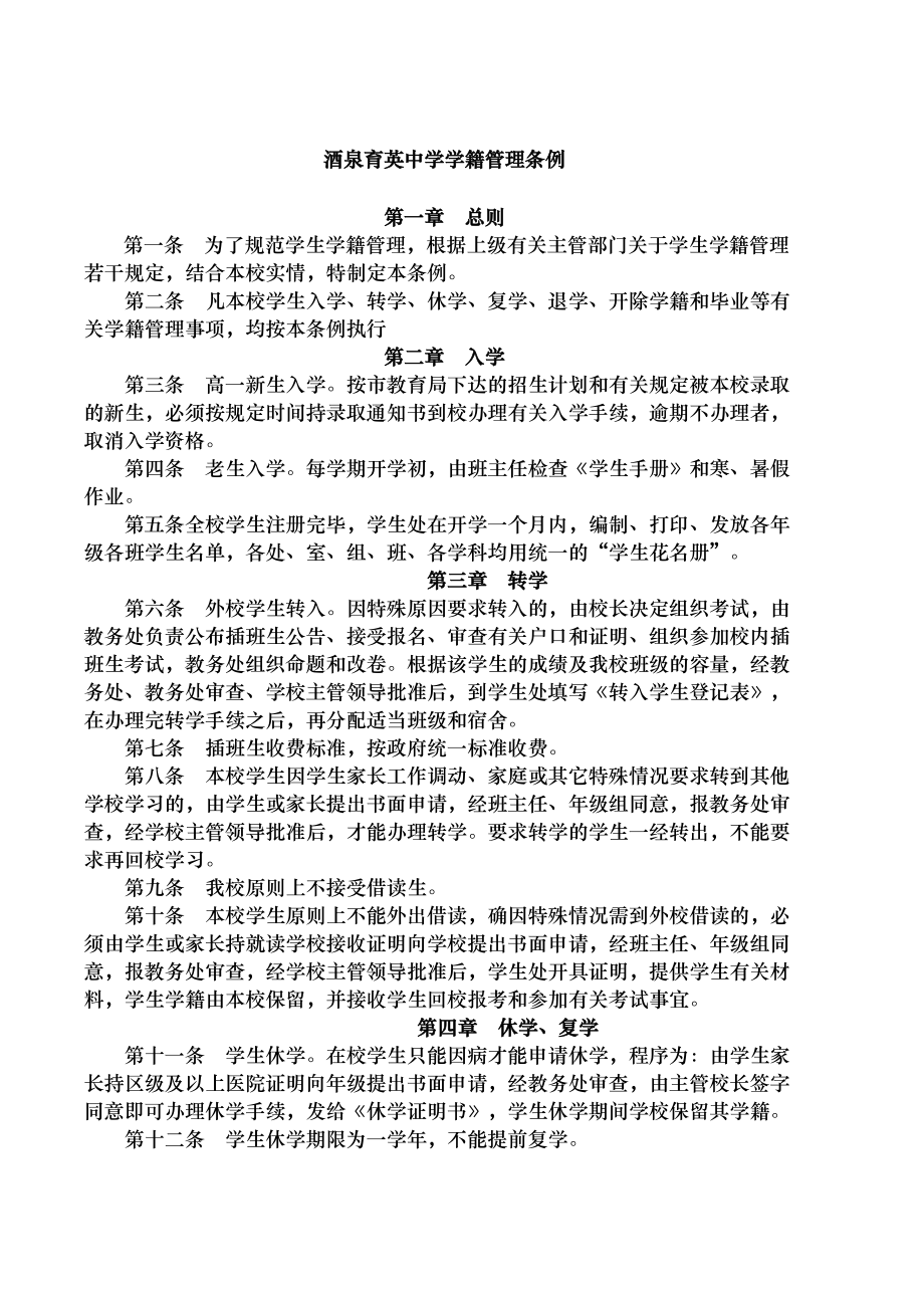 高中学生管理制度.docx_第2页