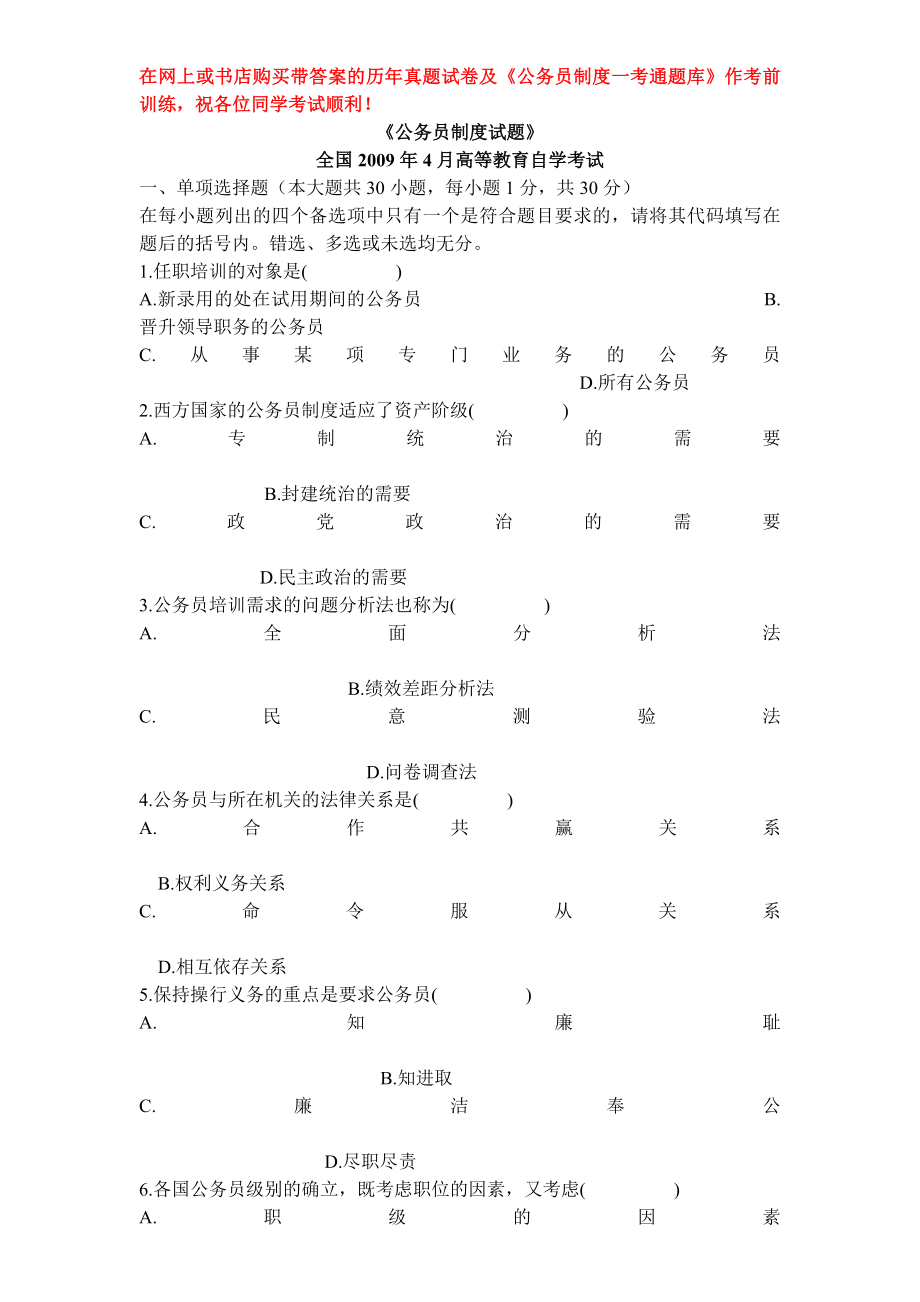 公务员制度考核要点及真题.docx_第2页