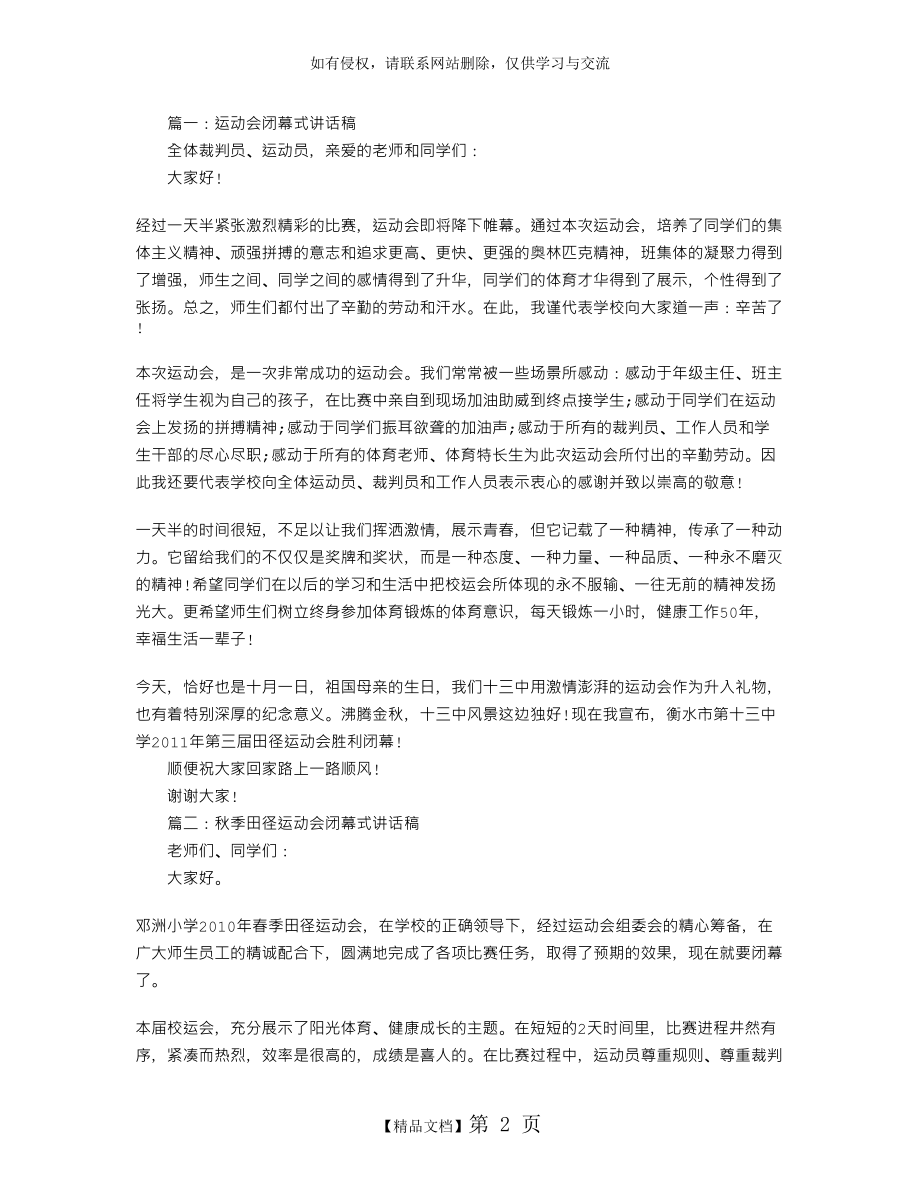 校园运动会闭幕式讲话稿大全.doc_第2页